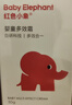 红色小象面霜婴幼儿宝宝四季面霜儿童护肤品润肤霜牛油果擦脸霜保湿化妆品 【大象果油婴童特润霜50g*2】 实拍图