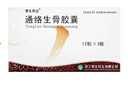10盒装[赞生药业] 通络生骨胶囊 0.5g*12粒*3板/盒 实拍图
