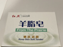 红卫羊脂皂洗脸洗澡香皂清洁控油无添加手工沐浴皂礼盒羊奶肥皂老国货 羊胎素洁肤酪 95g 2块 【赠羊脂皂*3】 实拍图