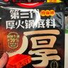 好人家第三代厚火锅底料特麻辣500g 牛油加麻加辣香锅调料 实拍图