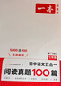 一本初中语文五合一阅读真题100篇七年级 2026版语文阅读理解记叙文文言文古代诗歌名著期末真题训练 实拍图