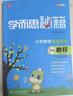 学而思秘籍 小学数学思维培养 教程+练习9级+10级 五年级适用 套装四册奥数思维训练举一反三 计算图形行程应用组合题解题思路 实拍图