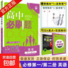 高中必刷题新高一2026数学必刷题物理必修二2高一下必修一1高一必刷题上学期必修全套物理必修三狂K重点【科目自选】新教材必刷题预备新高一上下课本同步练习册同步教辅必修1必修2必修3人教版同步 【必修二 实拍图