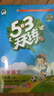 预售2026春季53天天练小学语文五年级下册RJ人教版五三天天练53天天练5.3天天练5·3天天练学霸培优学霸提优 实拍图