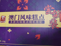 澳丰园 十盒饼干糕点礼盒 广东广州澳门手信特产零食礼包送礼团购2410g 实拍图