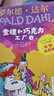 罗尔德·达尔作品典藏·彩图拼音版－查理和巧克力工厂（3本套装）（7-10岁）   必读 送礼好物 小学生推荐书单 一升二衔接 小升初衔接 实拍图