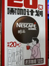 雀巢（Nestle）醇品速溶美式黑咖啡0糖0脂*运动健身燃减防困20包*1.8g 实拍图