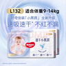 好奇（Huggies）金装纸尿裤L132片(9-14kg)尿不湿【速干不易红】 实拍图