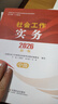 备考2027社会工作者2026中级官方教材+历年真题详解试卷 社会工作实务 2本套 中级社工师全国证中级助理社会工作师招聘考试题库试题中国社会出版社广东人民出版社 实拍图
