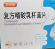 益君康 复方嗜酸乳杆菌片 0.5g*20片/盒 益生菌儿童 幽门螺旋杆菌用药 四联活菌片 拉肚子药腹泻便秘 实拍图