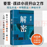 麦家作品全集 人生海海 风声 暗算 解密 人间信 刀尖 痛苦是条虫 解密 刘昊然吴彦祖主演电影原著 实拍图