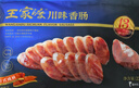 王家渡川味香肠咸鲜220g 实拍图