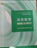 高等数学?第八版?上册（同济大学数学科学学院编） 实拍图