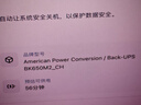 APC施耐德BK650M2-CH ups不间断电源390W/650VA nas电脑网络设备停电应急备用ups电源电池 实拍图