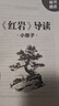 红星照耀中国和红岩导读（赠名师视频课）八年级上册必读正版课外阅读书初二8上语文课外人民阅读书籍推荐初中名著教育法布尔老师出版社经典常谈引读版【全2册】红星+红岩导读 实拍图