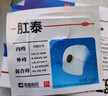 肛泰   肛泰 痔疮贴0.5g*4片 用于内痔 外痔 混合痔等出现的便血、肿胀、疼痛 实拍图