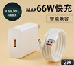 今典66W快充电器套装6A数据线type-c充电头超级闪充适用安卓荣耀vivo小米oppo手机充电器线 套装【66W快充电器+2米6A线】 实拍图