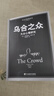 乌合之众：大众心理研究（黑白经典版）（社会学经典读本，解析群体心理的必读之作，冯克利翻译） 实拍图