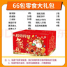 【三只松鼠同厂】零食大礼包盲盒中式糕点糖果辣条组合休闲零食 【超值礼包】11款共66包（每箱约400g） 2箱装 实拍图