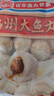海欣福州大鱼丸300g火锅食材丸子非遗技艺麻辣烫关东煮早餐半成品 实拍图