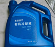 北京现代原厂有机冷却液防冻液-35℃粉色4L ix35瑞纳悦动朗动名图领动途胜 实拍图