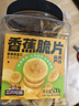 三只松鼠香蕉片500g/罐 东南亚进口香蕉干脆片蜜饯果干下午茶儿童休闲零食 实拍图
