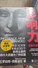 【包邮】影响力 罗伯特西奥迪尼新作 人生一定要读的100本书之一 帮助你成为一个真正对他人有影响力的人 湛庐图书 实拍图
