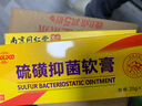 苗杏堂10%含量硫磺抑菌软膏螨虫疥虫虱虫皮肤外用头螨阴囊疥霜虱 实拍图
