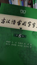古汉语常用字字典第6版赠中小学文言文学习资源1年使用权 商务印书馆2025年新版中小学生语文文言文常备工具书 可搭购教材教辅新华字典现代汉语词典牛津高阶英语词典作文书成语古代汉语词典 实拍图