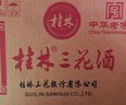 桂林三花酒 玻瓶 米香型白酒 52度 480ml*12瓶 整箱装 年货送礼 实拍图