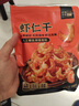 北海印象北海特产虾仁干小号250g 淡干虾仁开洋干货煲汤 年货春节送礼礼品 实拍图