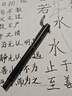 得力（deli）钢笔式毛笔软笔书法练习毛笔小楷可加墨换芯成人初学者入门字帖练字抄经开学礼物【赠18支墨囊】 实拍图