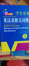 新编正版学生实用英汉双解大词典 多功能英语字典词典小学初中高中工具书牛津中阶汉英词典辞书 实拍图