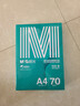 晨光（M&G）绿晨光A4 70g 多功能双面打印纸 高性价比复印纸  500张/包 4包/箱（整箱2000张）APN1B002 实拍图
