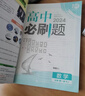 【2026高中必刷题】高一必刷题上下册必修一二册人教版物理必修三新教材数学北师化学生物必修1必修2新高一同步课本教辅资料人教版北师苏教鲁科外研版狂K重点名校真题卷练习册 【高一上册】地理必修一人教版 实拍图