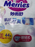 花王品牌进口妙而舒纸尿裤XL44片(12-17kg)加大号尿不湿宝宝安心畅玩 实拍图
