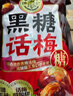 徐福记 黑糖话梅糖468g约74颗 新年糖果 结婚订婚硬糖 侯明昊推荐 实拍图