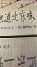 牛栏山二锅头 特8 特牛 清香型 纯粮固态 白酒 45度 700ml*6瓶 整箱装 实拍图
