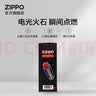 ZIPPO官方旗舰店正品煤油打火机zippo 火机油火石棉芯 新年礼物送男友 133ml油+火石1（新机口粮） 实拍图