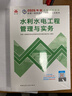 一建教材2026一级建造师2026教材单科 水利水电工程管理与实务 中国建筑工业出版社 实拍图