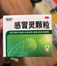 999三九感冒灵颗粒10g*9袋6盒装感冒药解热镇痛用于感冒引起的头痛发热鼻塞流涕咽痛缓解感冒症状 实拍图