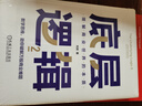 底层逻辑2：理解商业世界的本质  刘润最新力作  商业 数学 创业 经营 思维 本质 带你升维思考 挖掘数字里蕴含的商业宝藏 实拍图