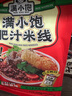 满小饱【金靖同款】肥汁米线310g*6袋加响铃卷米粉米线酸辣粉 实拍图