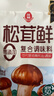 莲花松茸鲜50g袋装家用无添加蘑菇鲜代替鸡精味精 实拍图