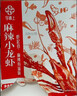 今锦上麻辣小龙虾3斤 4-6钱 净虾1.5斤 中号25-33只 实拍图