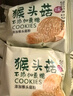 麦酥园 猴头菇饼干养胃酥性休闲零食品无糖精曲奇饼干蛋糕点心整箱3斤 实拍图
