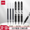 得力（deli）S01按动中性笔签字笔 0.5mm子弹头按动笔水笔套装  10支笔 10支替芯33514 实拍图