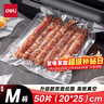 得力 抽真空保鲜包装机真空机家用商用配套食品真空包装封口袋安全食品级材质22*30CM/50片升级款 实拍图