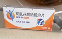 扶他林 双氯芬酸钠肠溶片 25mg*30片/盒 实拍图