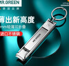 MR.GREEN德国指甲刀指甲剪指甲钳折叠便携超薄剪刀钥匙进口不锈钢Mr-1500 实拍图